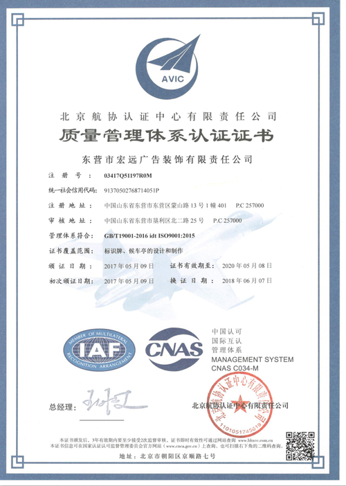 【榮譽(yù)資質(zhì)】宏遠(yuǎn)廣告質(zhì)量管理體系認(rèn)證證書(shū)