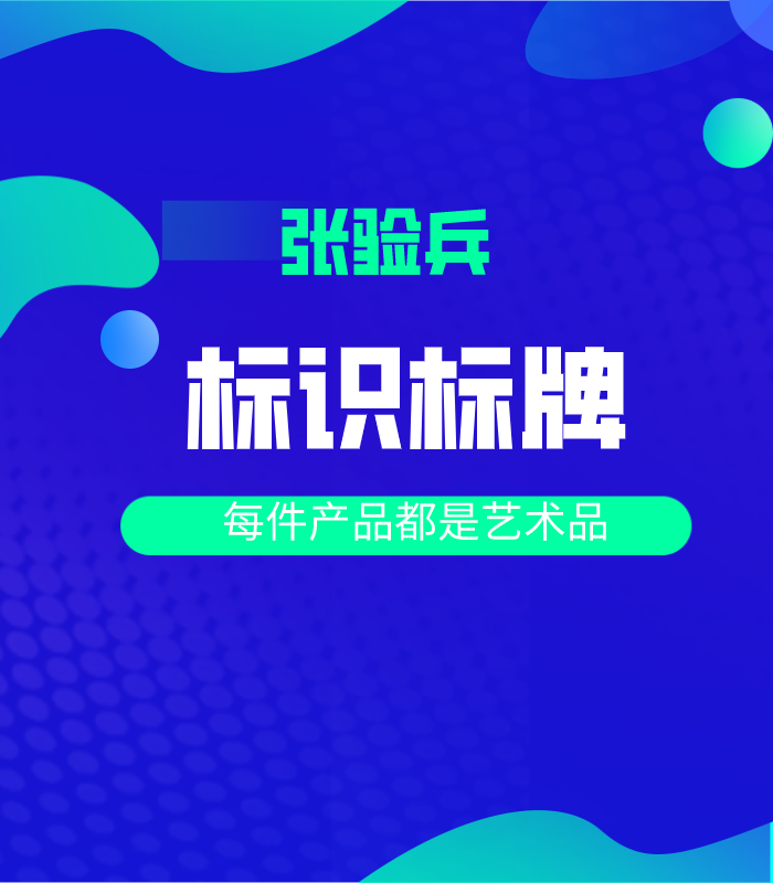 標識標牌制作材料