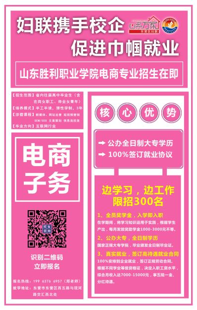 婦聯(lián)攜手校企山東廣拼多電子商務(wù)，促進(jìn)巾幗就業(yè)